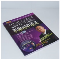 Genuine Li Yang Crazy English-Li Yang Junior High School English Grammar(Book MP3 CD-ROM)