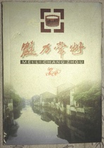 Text Color cover Inform charm Changzhou Canal Changzhou cover Old inner page No breakage Multi-buy province postage