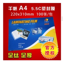 Qianfan plastic film A4 55mic thin copy Card Guard film color page menu photo used glue paper