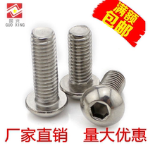 201 stainless steel round head hexagon socket screw M5 mushroom head anti-theft screw 5*8*10*12*16*20*25-50