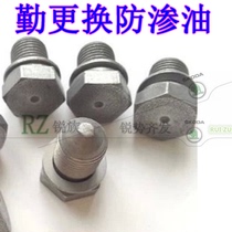 Kodiak Corok Octavia Jingrui Haorui Xinrui speed faction Wild Emperor Comik oil pan oil release screw