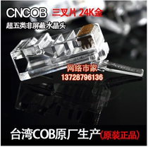 Gold-plated super five non-shielded Crystal Head Crystal Head cat5e five Crystal Head 100 promotions