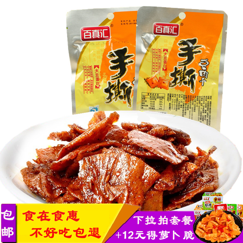 百真汇手撕豆干33g*40包手撕豆肉干素肉香干香辣办公零食吃豆制品_7折