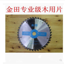 Jintian professional grade saw blade 7 8 9 inch 180 200 230*40*60*80*100T woodworking saw blade for wood