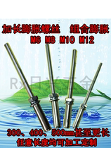 Extended expansion screw Stair handrail screw Ceiling bolt Ultra-long pull explosion screw M10*80-M10*400