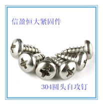 Stainless steel self-tapping nail 304 stainless steel M4 8 self-tapping screw head self-tapping screw head screw wood screw