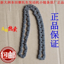 New Dazhou Tomorrow Motorcycle Parts SDH125-B Engine Small Chain Timing Chain Original Factory General
