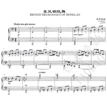 Lu Huabai Donglan Copper Drum Dance Chinese Piano Solo Score