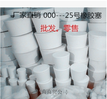 High quality rubber stopper plug rubber stopper high temperature alkali bai jiao sai shi guan sai 20 can be customized