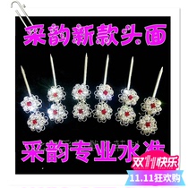 Carry rhyme professional head face double plum blossom bubble opera bubble water drill bit noodles silk head face Opera head face