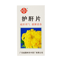 Goose City liver protection sheet 0 35g * 100 * 100 tablets to reduce transaminase chronic hepatitis B and early cirrhosis rx