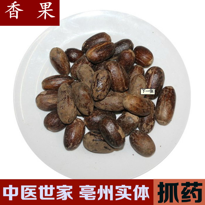 济仁药业 精选香果 天然香料 调味料 500克_7折现价37元