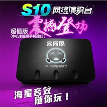 Guest Think S10 USB Sound Card Network K Singing External Sound Card Massive Audio Audio Audio Shouting Mic