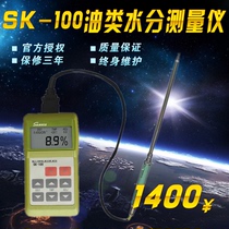 SK-100 oil moisture tester crude oil oil coal tar waste oil heavy oil moisture content tester
