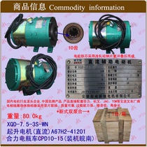 Forklift DC auxiliary motor lifting motor XQD-7 5-3S combined power CPD10-15 Yunnan