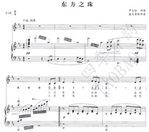 Pearl of the East Simple music Vocal score Piano accompaniment Three-in-one