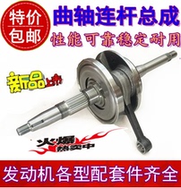 Applicable Honda Motorcycle WH125T-3A-B-5-6 Jiaying DIO Hejun crankshaft connecting rod assembly