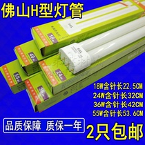 Foshan h lamp flat four-pin three-primary color energy-saving ceiling lamp 36W single-ended fluorescent h type 40YDW55-H RR865