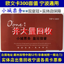 Ningbo Owen West Point Card Owen cake bread discount cash card recharge card card 300 face value