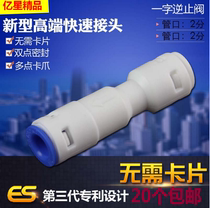 Water Purifier Reverse Osmosis RO Pure Water Machine 2 Minute One Type Quick Insert Backstop Valve Water Purifier One-way Stop Joint Accessories