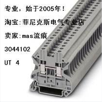 Tax-included double crown store German brand original Phoenix best-selling new terminal block ut4