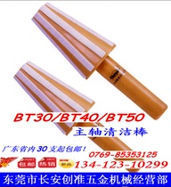 BT30 Spindle cleaning rod BT40 spindle cleaning rod BT50 spindle cleaning rod CNC spindle cleaning rod