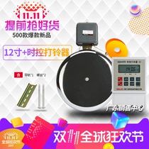 Delixi electric bell automatic bell ringer 220v school unit workshop commute to get off work factory fire 12 inches