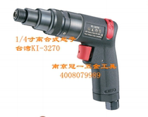 Taiwan crown 100 million pneumatic tools KI-3270 1 4 inch clutch type opener