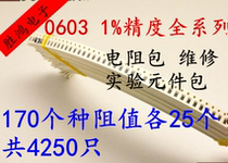 0603 patch dian zu bao accuracy 1% 5% elements full range 170 resistance of 25-4250