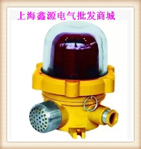 Factory direct sales explosion-proof sound and light alarm alarm light BBJ 220V 24V 120 decibels