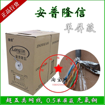 Ampulong letter super five shielded network cable single shielded aluminum foil oxygen-free copper 0 51 engineering line 300 meters national standard