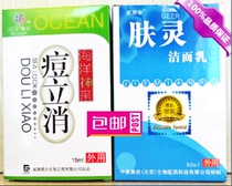 3 sets to send 1 set of Ao Yang skin cleansing cleanser Marine Magic acne set to buy with acne cream skin