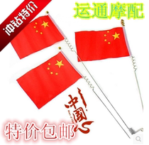 Electric car motorcycle modification accessories Rice flag antenna modification Small red flag flag Small red flag Small national flag