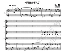 Where has all the time gone? Mixed chorus score piano accompaniment score