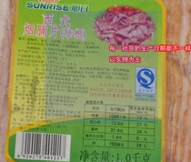 Baking ingredients Rising Sun brand Western bacon meat slices tobacco meat slices tobacco bacon pizza 1kg original