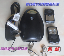 Digital electric door and window controller receiver box tubular motor controller KS smart wireless remote control 433