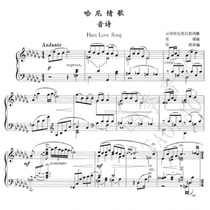 Zhang Chao adapted the Hani Love Song (sound poem) Chinese folk song piano solo score
