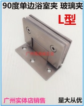 Gao Diwei shower room hinge glass clamp 90 degree shower room stainless steel bathroom clamp 90 degree 90 degree single side clamp