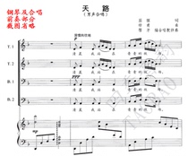 Tianluo male chorus piano accompaniment score (with supporting notation)
