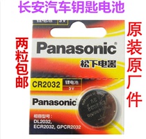 Changan Ouno key battery Olive remote key battery sub magnetic car remote control battery