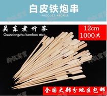 Natural bamboo Burr-free disposable bamboo stick Guandong cooking Malatang barbecue iron cannon string flat label 12cm1000 only