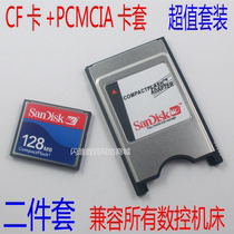 SanDisk Set 2-piece CF card 128M PCMCIA card set Huazhong new CNC machine tool Fanuc