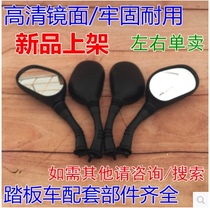 Suitable for Honda motorcycle cool shadow WH125T-3-5-6-5A rearview mirror Jiaying Xijun Xi Zhi mirror