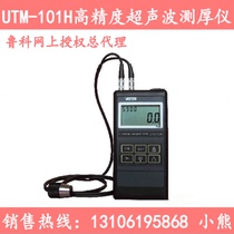 Jining Luke UTM-101H ultrasonic thickness gauge metal plastic ceramic glass thickness gauge direct sales