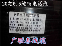 Original Jiangxi Putian Xunlian outdoor 10 pairs of large logarithmic telephone lines HYY10x2x0 5 oxygen-free copper telephone lines