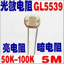 5MM photoresistor 5539 photoelectric detection element CDS photoelectric sensing element GL5539