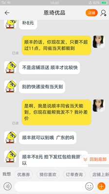 同省顺丰在没有超过11点之前发的货，当天是可以到的，我8、9点钟联系客服，她说可以，我便补了差价，没想到却到了下午2点才发货，那肯定到不了的啊！还要多收8元去发个顺丰，有毛病！