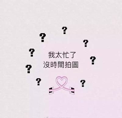 听说好评必须85字？不然没有积分？那么问题来了，怎么样才可以达到85字呢？这个问题在我的脑海里久久不去。马云爸爸怎么可以这样欺负我？不给我买冰阔洛也就算了，还让我一个二年级的小学生评论一定要写85字，哼！好过分啊，一定要记在小本本上！￣へ￣