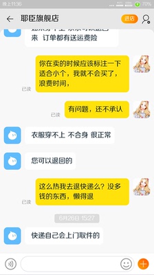 这是全部的聊天记录，这样的卖家我只能说长知识！明明说的是衣服短小的问题给我搞出来我和他要钱exm？？？你自己不写清楚还不能我要个肩带？？？讲点道理好嘛，你这是算欺骗消费者吧？还给我在这里歪楼？不懂这类型的人，厉害厉害给你点个赞，你牛批！你最棒！