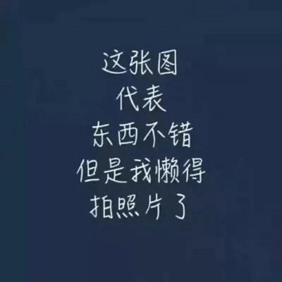 非常喜欢，很好看，正品！我不是一个爱写评价的人，那至于你为什么能看到这个评价，是因为我觉得这个商品不错值得评价一次，可我又懒得写，所以&hellip;&hellip;为了给商家鼓励，为了85字以上有积分，我就开始凑字数啦😂听说评论要85个字才会有积分，不知道真假，反正我就是先凑够吧，嘻嘻，这么多应该够了吧，我难道要数数吗，这么多字好累呀，不数了应该够了。坚持写有图评价，淘气值涨得快哦！